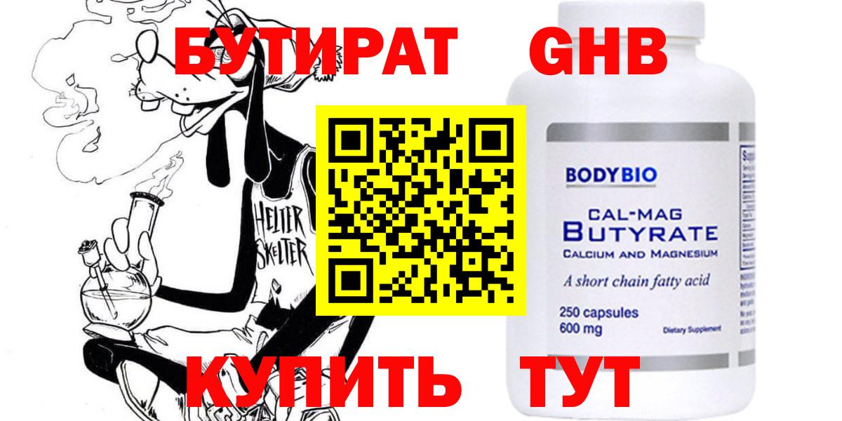 Бутират бутик  Вход с VPN  Оренбург 