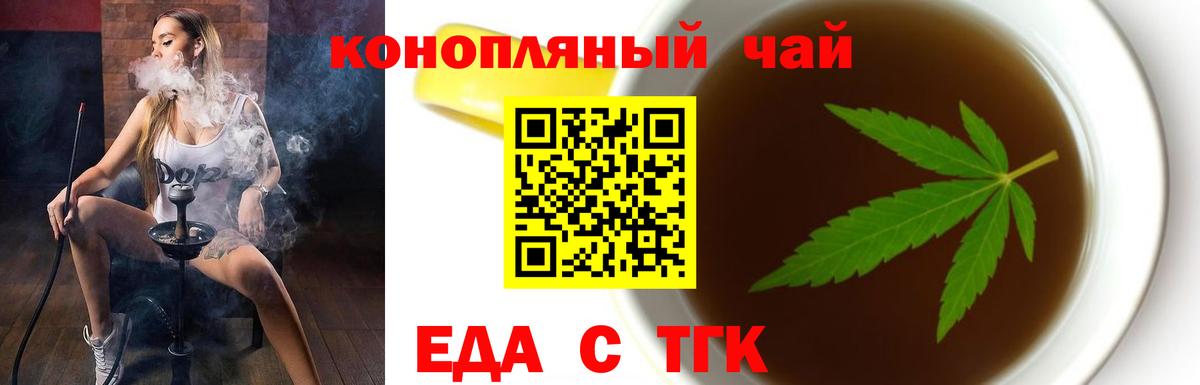 Оренбург  Еда ТГК конопля  Вход с VPN 