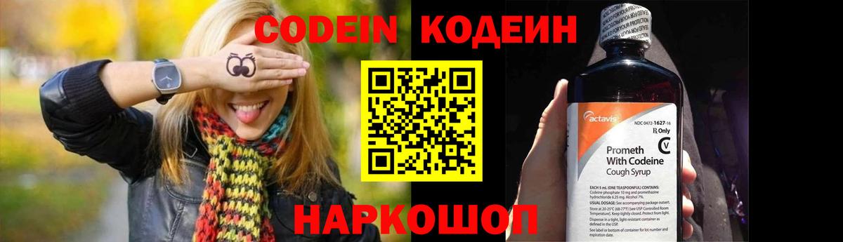 Кодеин напиток Lean (лин)  Вход с VPN  Codein Purple Drank  Оренбург 