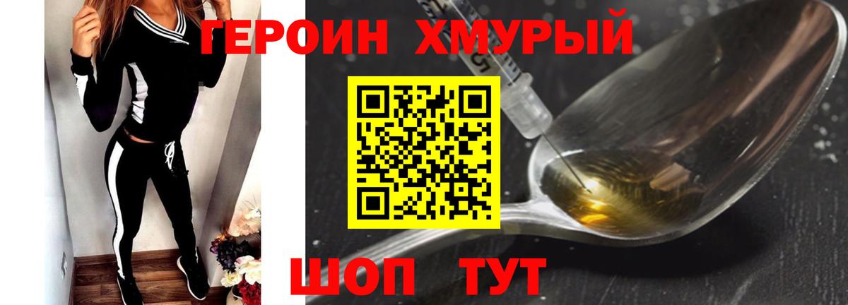 ГЕРОИН гречка Оренбург