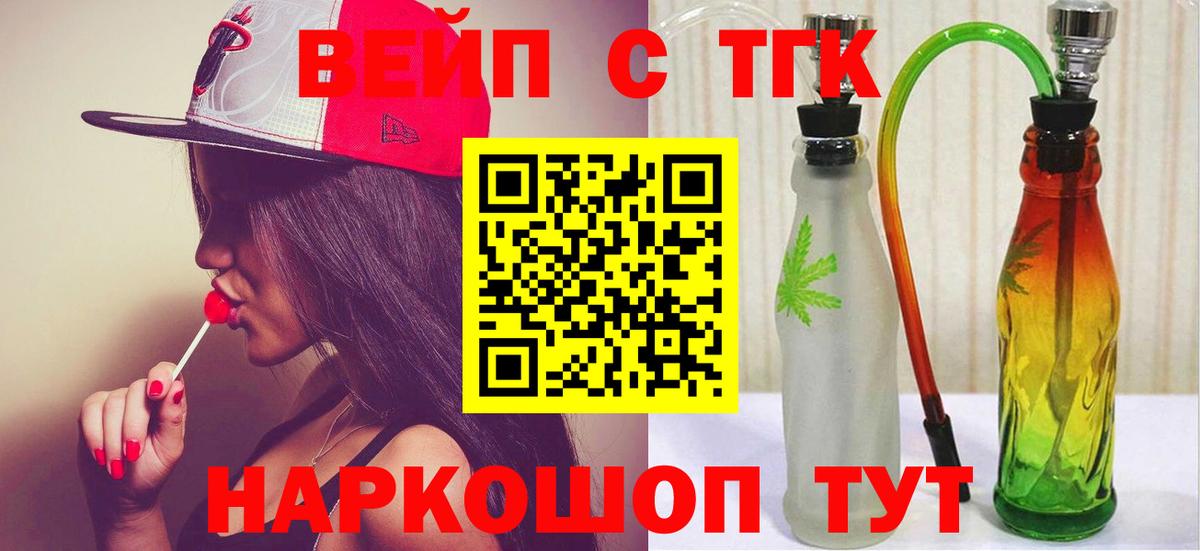 ТГК вейп Оренбург